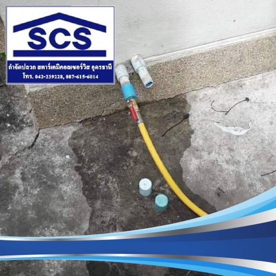 กำจัดปลวก-อุดรธานี สตาร์เคมีคอลเซอร์วิส - อัดน้ำยาเข้าท่อ อุดรธานี